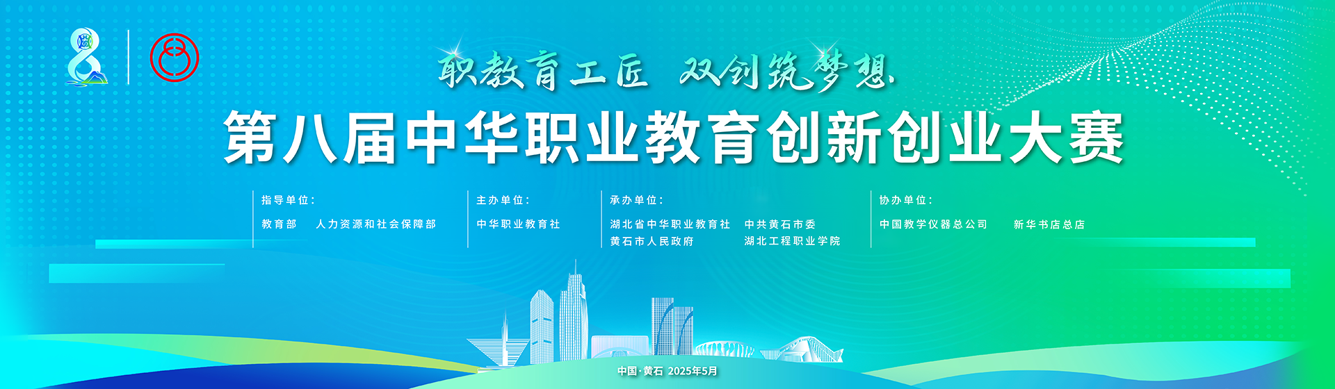 中华职业教育创新创业大赛